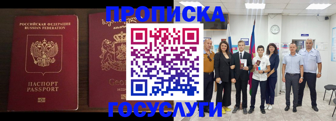 прописка регистрация в Назрани