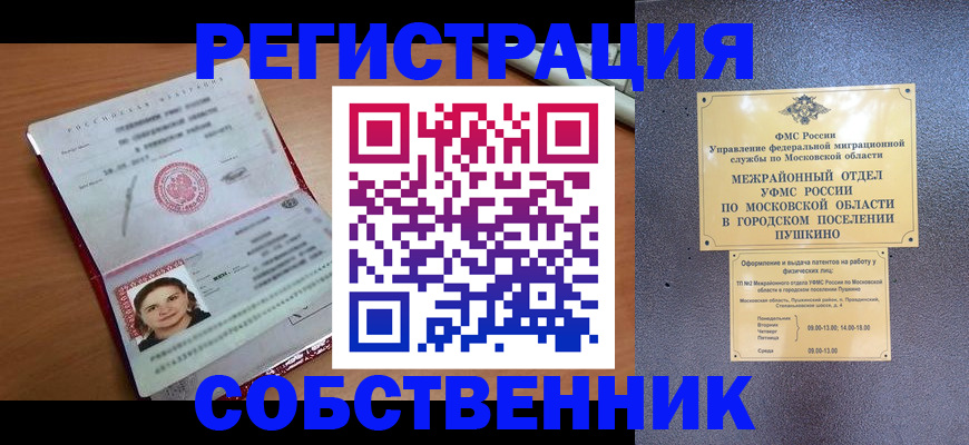 временная регистрация законно в Назрани