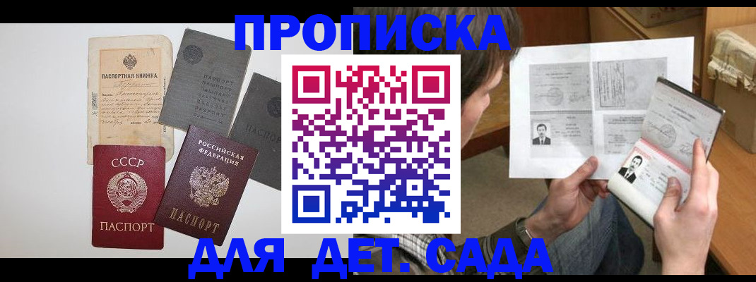 прописка 2025 в Назрани