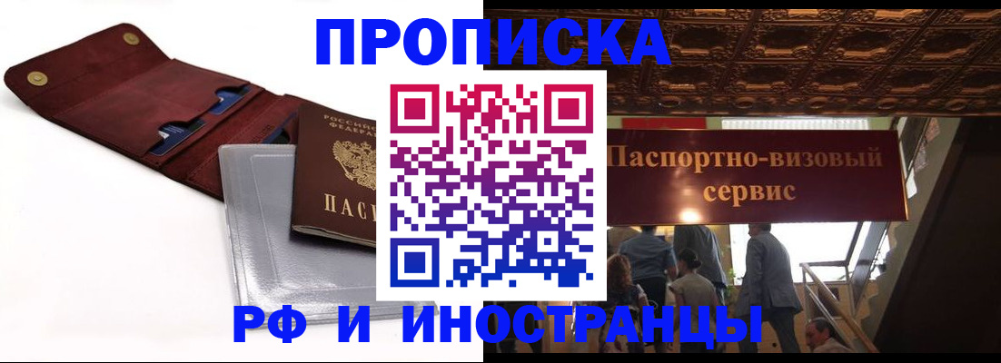 прописка для военкомата в Назрани