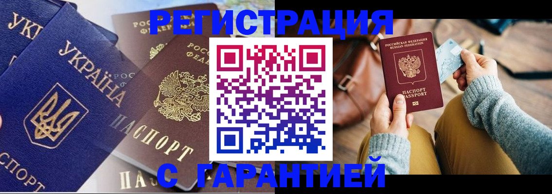 временная регистрация гарантия в Назрани