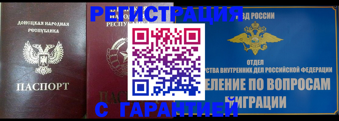 миграционный учет в Назрани