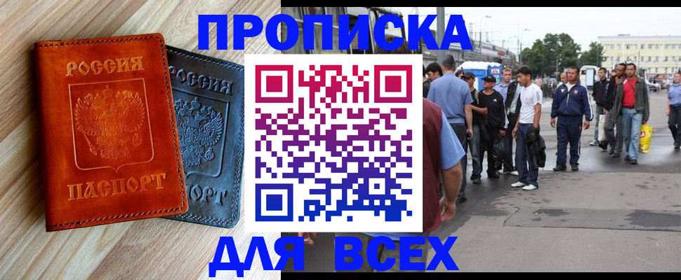 прописка паспорт в Назрани